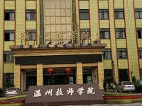 温州技师学院2020年招生计划