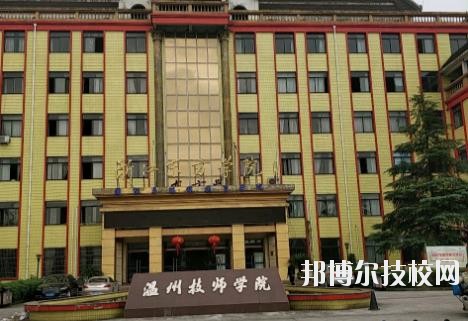 温州技师学院2020年招生办联系电话