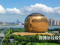 杭州西子机电技术学校2020年招生简章