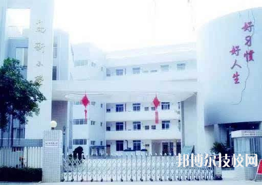 广州红日技工学校