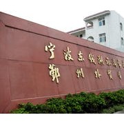 宁波东钱湖旅游学校