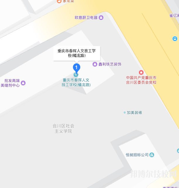 重庆春珲人文技工学校地址在哪里