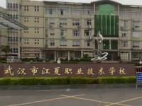 武汉江夏职业技术学校2023年招生录取分数线