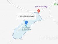 宁波四明职业高级中学地址在哪里