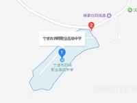 宁波四明职业高级中学地址在哪里