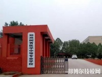 郑州树青医学中等专业学校2023年有哪些专业