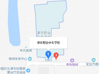 津市职业中专学校2023年地址在哪里