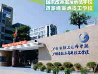 广州轻工技师学院2020年招生简章