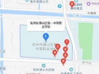 杭州萧山区第一中等职业学校地址在哪里