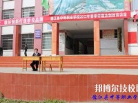 德江中等职业学校2020年宿舍条件