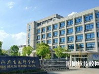 萧山卫生中等专业学校2020年学费、收费多少