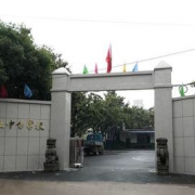 长沙中远职业中专学校