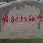 杭州财经职业学校