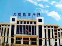 大理技师学校2020年招生录取分数线