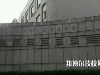 杭州人民职业学校网址网站