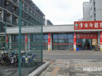 常熟滨江职业技术学校2020年宿舍条件