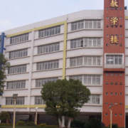 长沙湘麓中等职业学校
