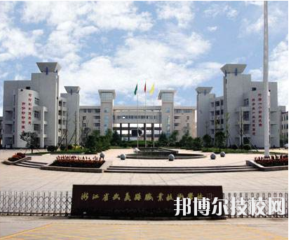 武义县职业技术学校网站网址