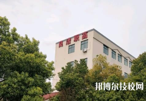 杭州良渚职业高级中学2020年招生办联系电话