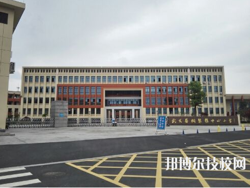 武义县职业技术学校2020年报名条件、招生要求、招生对象