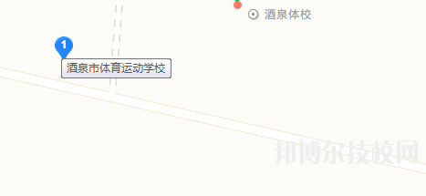 酒泉体育运动学校地址在哪里