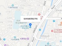 杭州建设职业学校地址在哪里