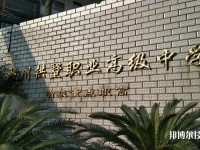 杭州拱墅区职业高级中学网址网站