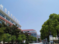 江苏相城中等专业学校2020年招生办联系电话