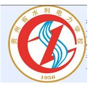 贵州水利电力学校