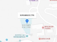 富阳技工学校地址在哪里