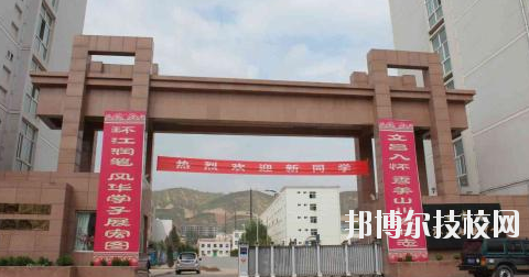 甘肃环县职业中等专业学校2020年招生简章