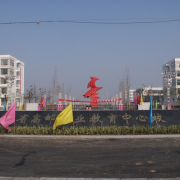 江苏高邮中等专业学校