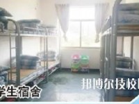 淳安育才学校2020年宿舍条件
