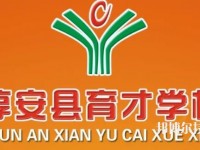 淳安育才学校怎么样、好不好