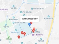 杭州临平职业高级中学地址在哪里