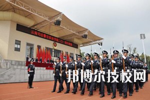 云南司法学校2020年招生简章
