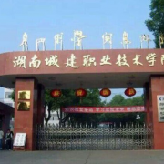 长沙中等城乡建设职业技术学校