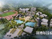 新昌技师学院2020年招生办联系电话