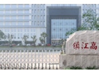 镇江高等职业技术学校2020年有哪些专业