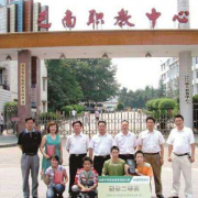 重庆巴南职业教育中心