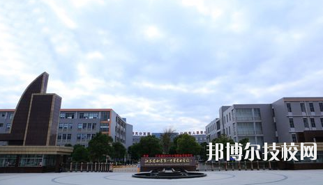 江苏如皋第一中等专业学校2020年有哪些专业