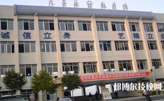重庆万州职业教育中心怎么样、好不好