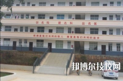 文山卫生学校网址网站