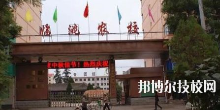 定西临洮农业学校2020年招生简章