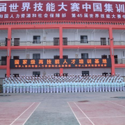 重庆公共卫生学校