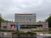 长兴技师学院怎么样、好不好