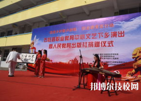 重庆石柱职业教育中心2020年招生办联系电话