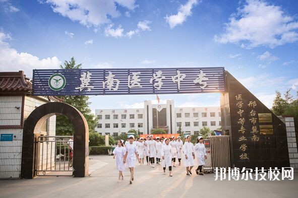 邢台翼南医学中等专业学校2020年报名条件、招生要求、招生对象