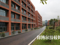 重庆人文艺术职业学校2023年地址在哪里