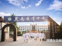 邢台翼南医学中等专业学校2023年地址在哪里